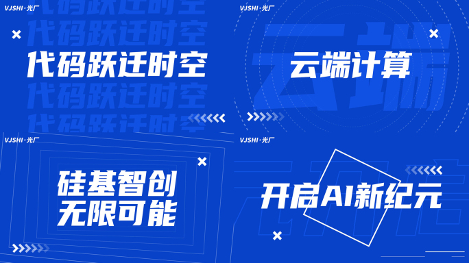 大气蓝色科技企业发布会活动开场文字快闪