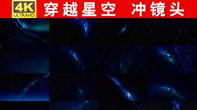 4K浩瀚宇宙星云穿越冲镜头