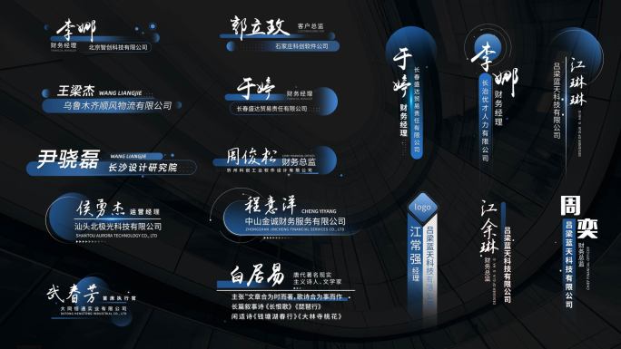 16款蓝色科技感时尚人名条