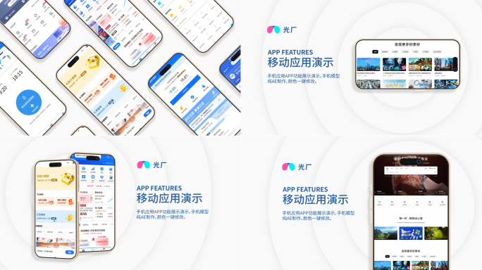 手机APP功能演示