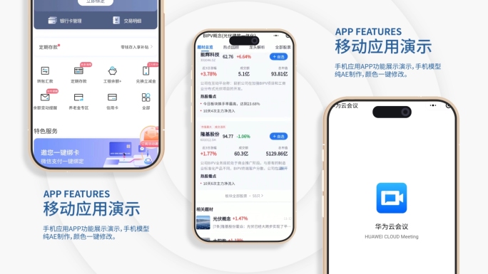 手机APP功能演示