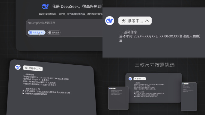 【简约大气】Deepseek智能助手演示