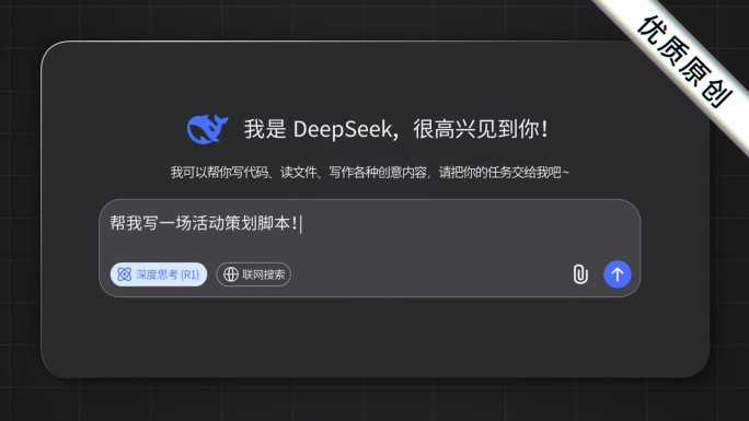 【简约大气】Deepseek智能助手演示