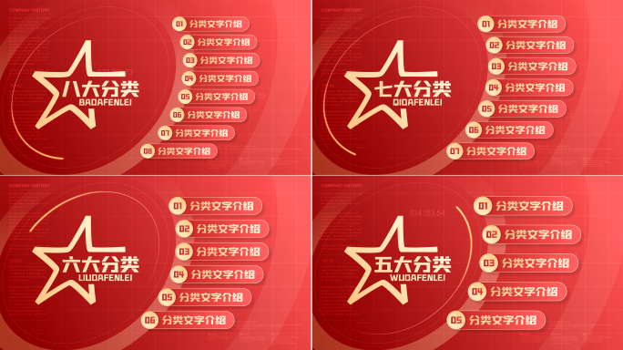 【无插件】简洁干净红色党政项目分类目录