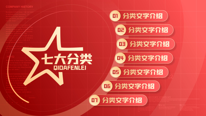 【无插件】简洁干净红色党政项目分类目录