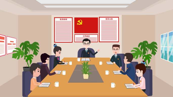 建会议室场景动画党课党员mg动画