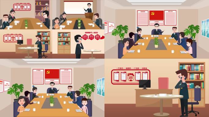 建会议室场景动画党课党员mg动画