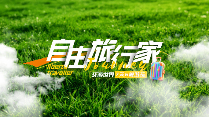 清新旅行卡通综艺文字片头01
