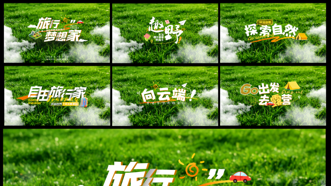 清新旅行卡通综艺文字片头01
