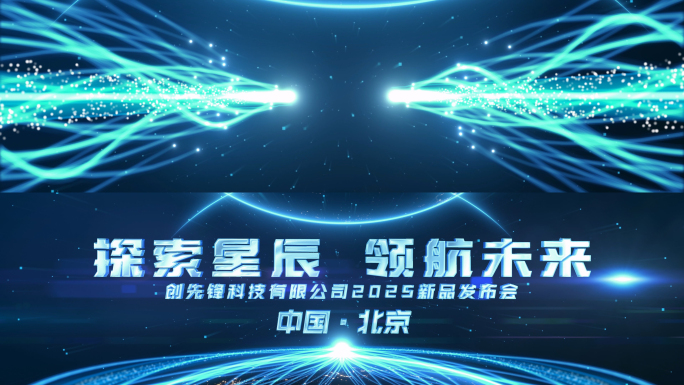 原创星空光线片头震撼开场宽屏