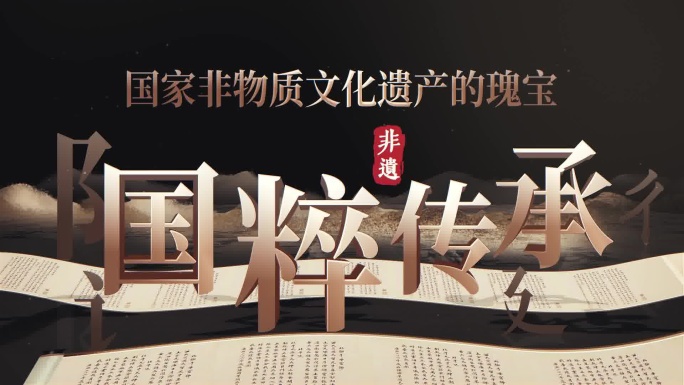 大气国风非遗传承文化片头AE