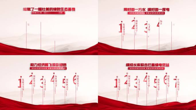2K红色干净 数字+文字 板块分类