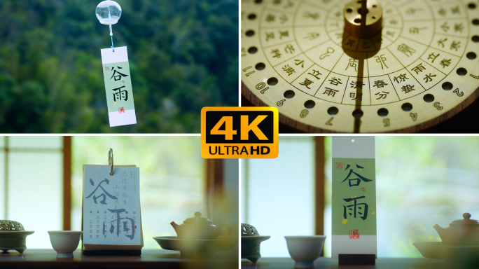 4k谷雨节气｜下雨雨滴春雨 春茶采茶泡茶