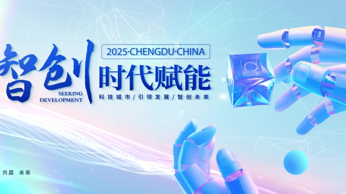 干净明亮科技发布会片头KV  发布会片头