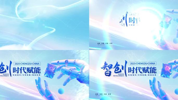 干净明亮科技发布会片头KV  发布会片头