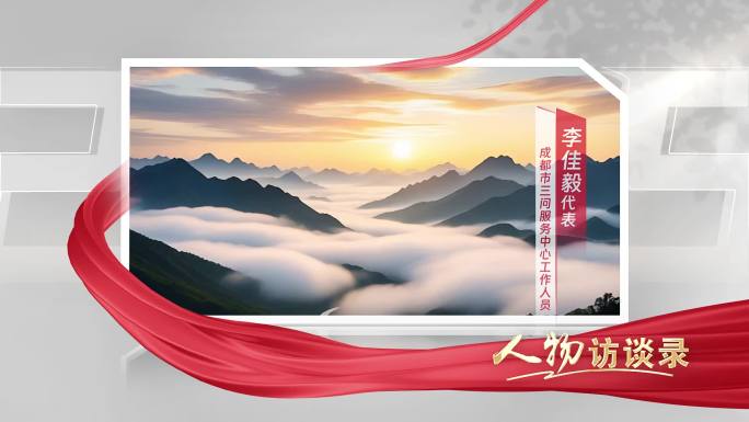 明亮采访边框