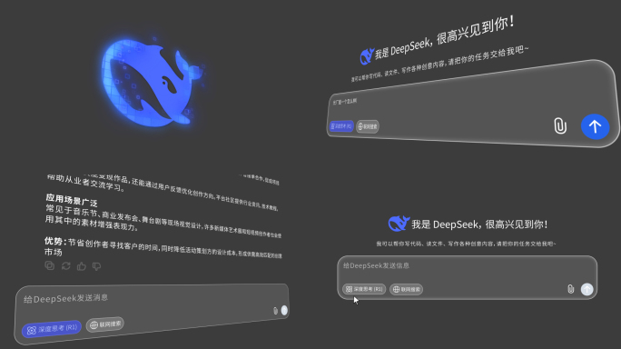 DeepSeek聊天对话界面【无插件】