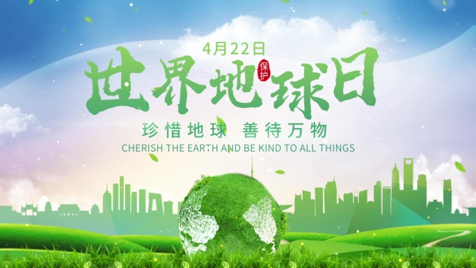 简约清新世界地球日环保主题字幕片头AE