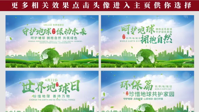 简约清新世界地球日环保主题字幕片头AE