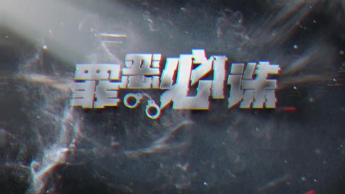 (无插件）公安警察消防震撼金属字幕开场