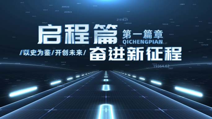科技道路小标题