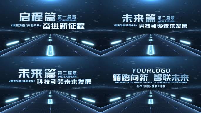 科技道路小标题