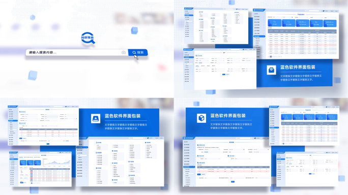 网络搜索网站网页软件平台ERP界面展示