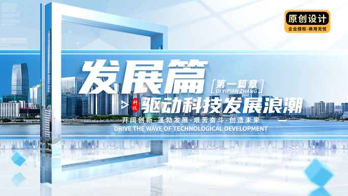 城市图文标题片头篇章