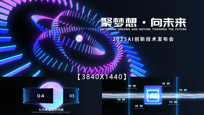 科技球开场(预渲染无需插件)