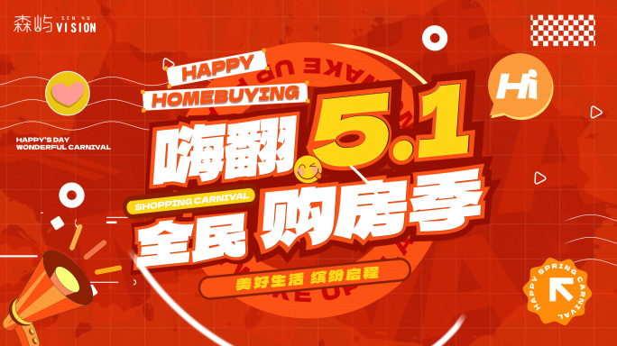 五一地产购房节促销文字快闪