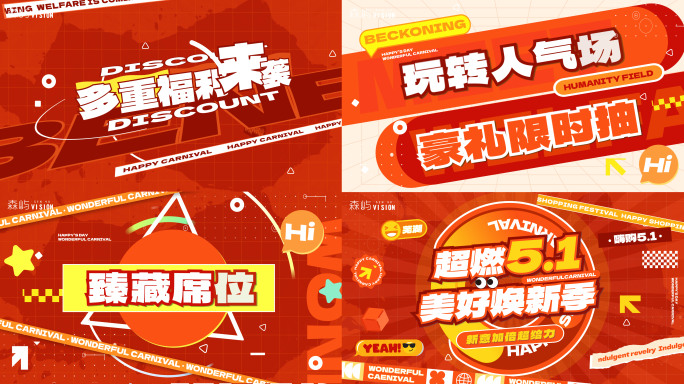 五一地产购房节促销文字快闪