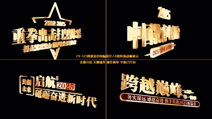 12款LOGO角标转场动画