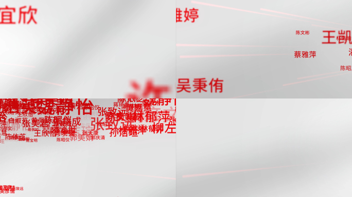 超宽屏多文字墙名字汇聚成LOGOAE模版