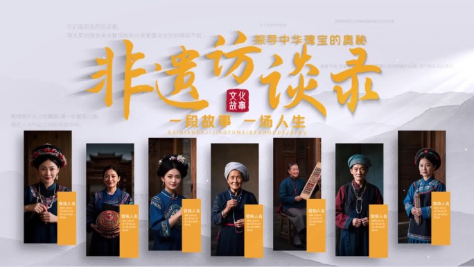 中国文化非物质文化遗产