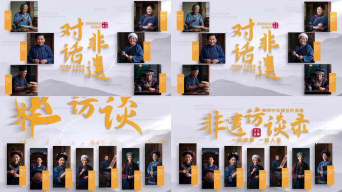 中国文化非物质文化遗产