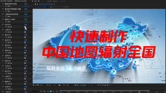 蓝色简洁中国地图