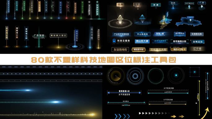 80款科技地图区位标注工具包