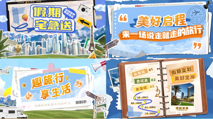 春季旅游团建撕纸风创意活动花絮图文快闪