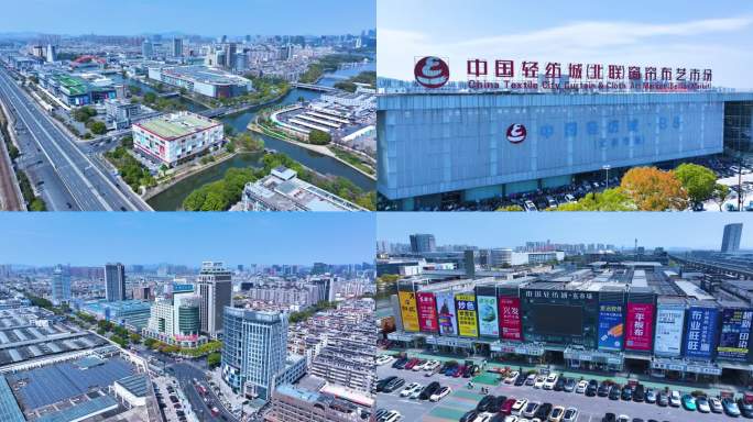 中国柯桥轻纺城航拍（最新）