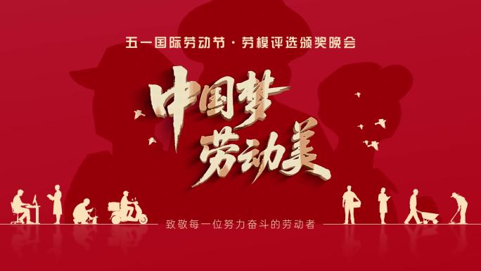 五一劳动节文字标题片头_预览