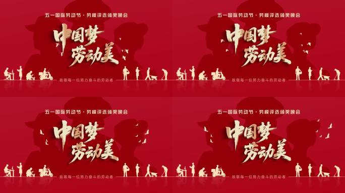 五一劳动节文字标题片头_预览