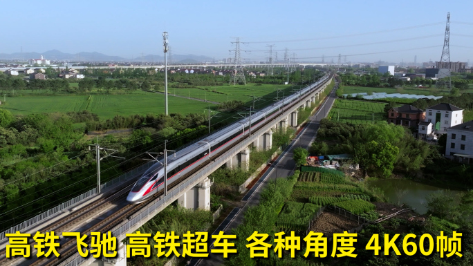 高铁飞驰 高铁超车 复兴号和谐号铁路宣传