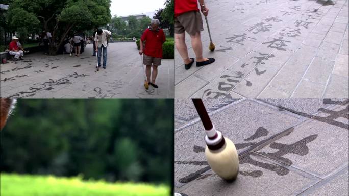 公园里老人地上写书法练字
