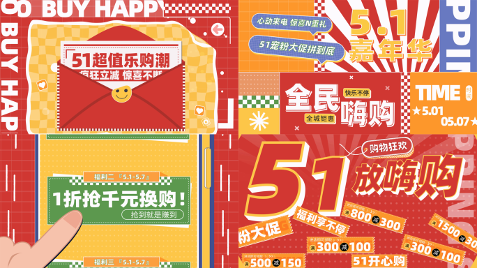 51活动快闪AE模版