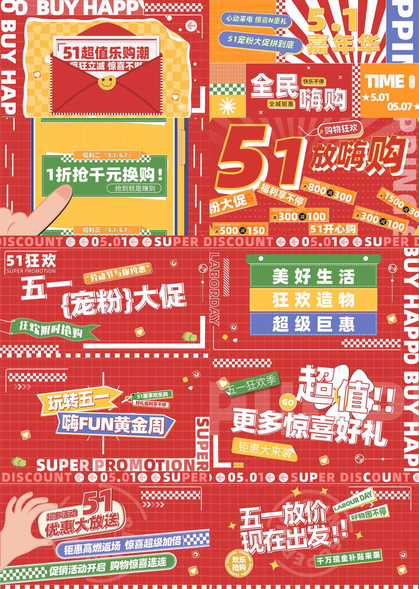 51活动快闪AE模版
