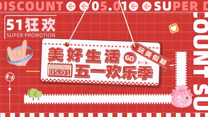 51活动快闪AE模版