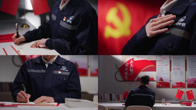 中铁党员学习党建工作学习强国平台学习场景