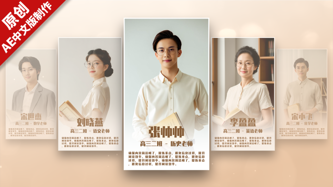 竖版人物出场职位介绍AE模板