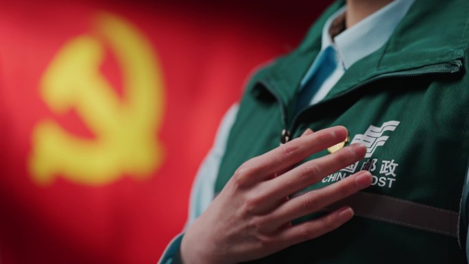 中国邮政党员干部学习党建学习强国