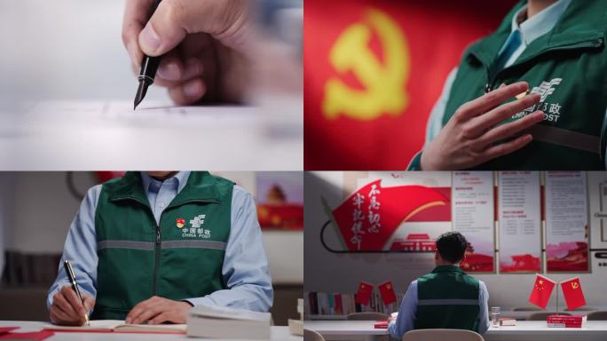 中国邮政党员干部学习党建学习强国